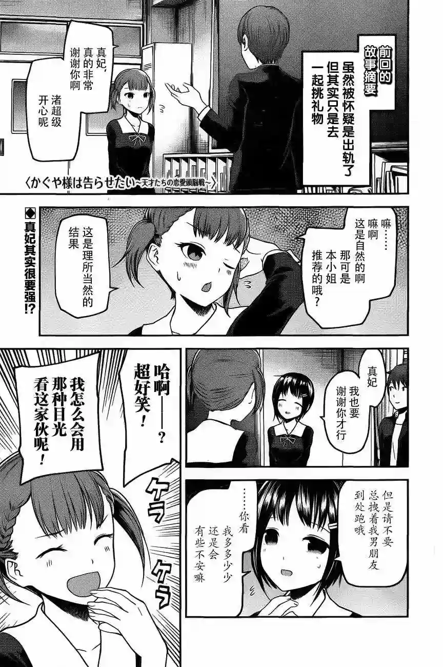 辉夜大小姐想让我告白 ~天才们的恋爱头脑战~周刊版88话