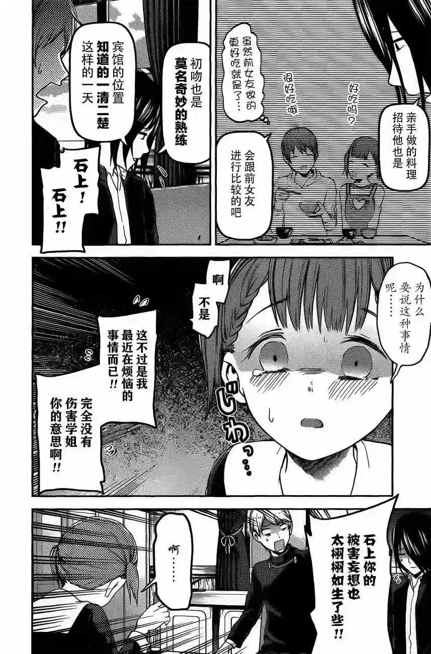 辉夜大小姐想让我告白 ~天才们的恋爱头脑战~周刊版88话