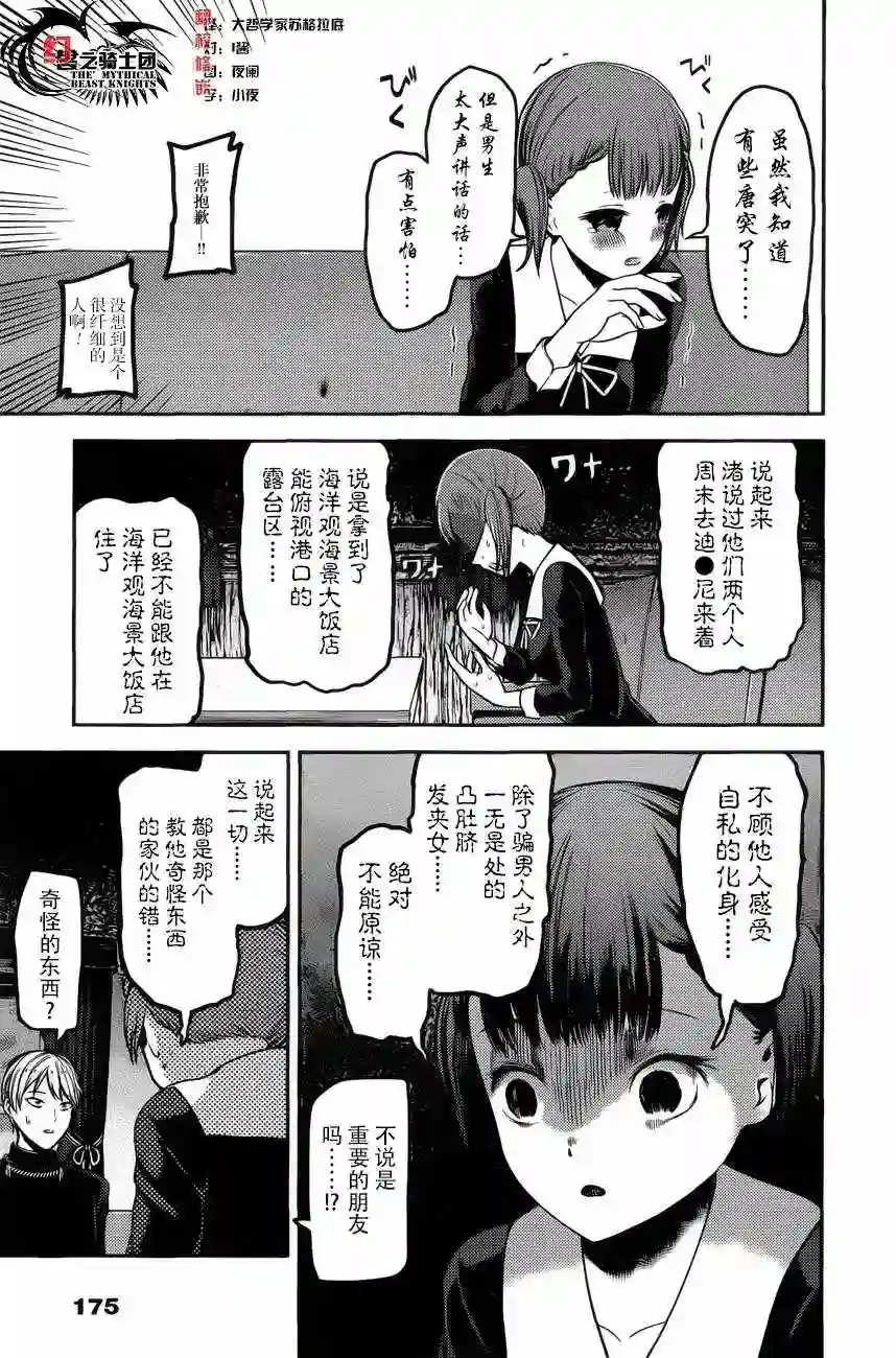 辉夜大小姐想让我告白 ~天才们的恋爱头脑战~周刊版88话