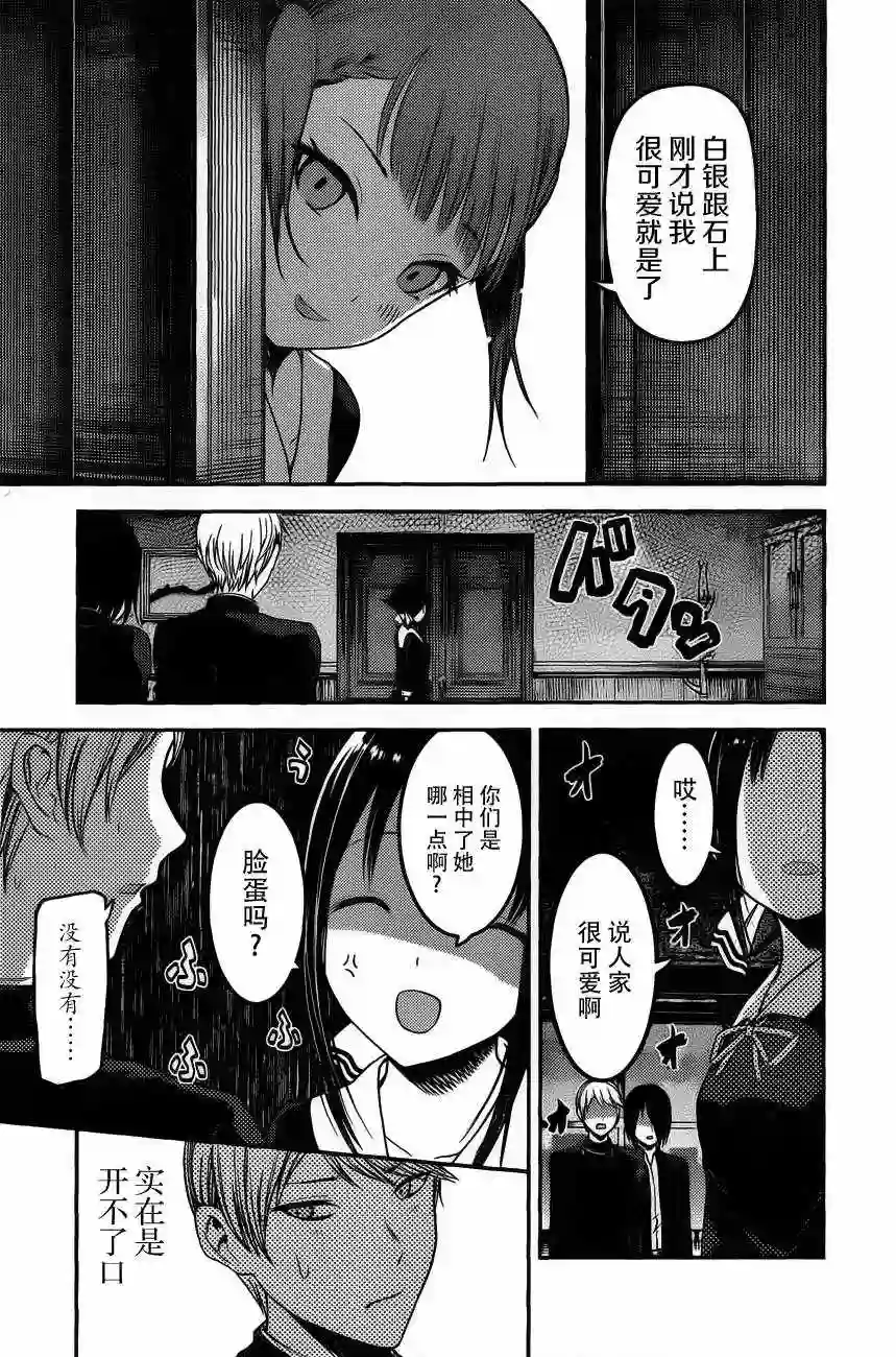 辉夜大小姐想让我告白 ~天才们的恋爱头脑战~周刊版88话