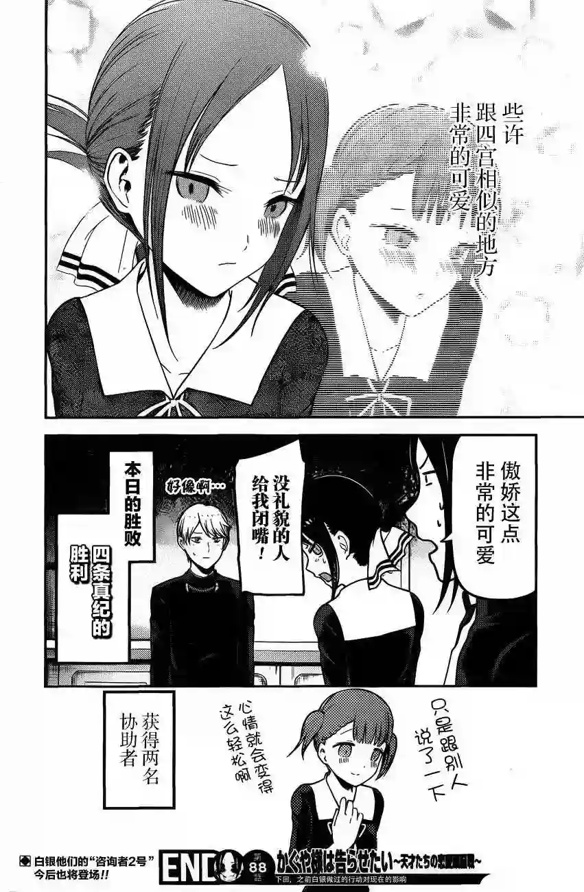 辉夜大小姐想让我告白 ~天才们的恋爱头脑战~周刊版88话