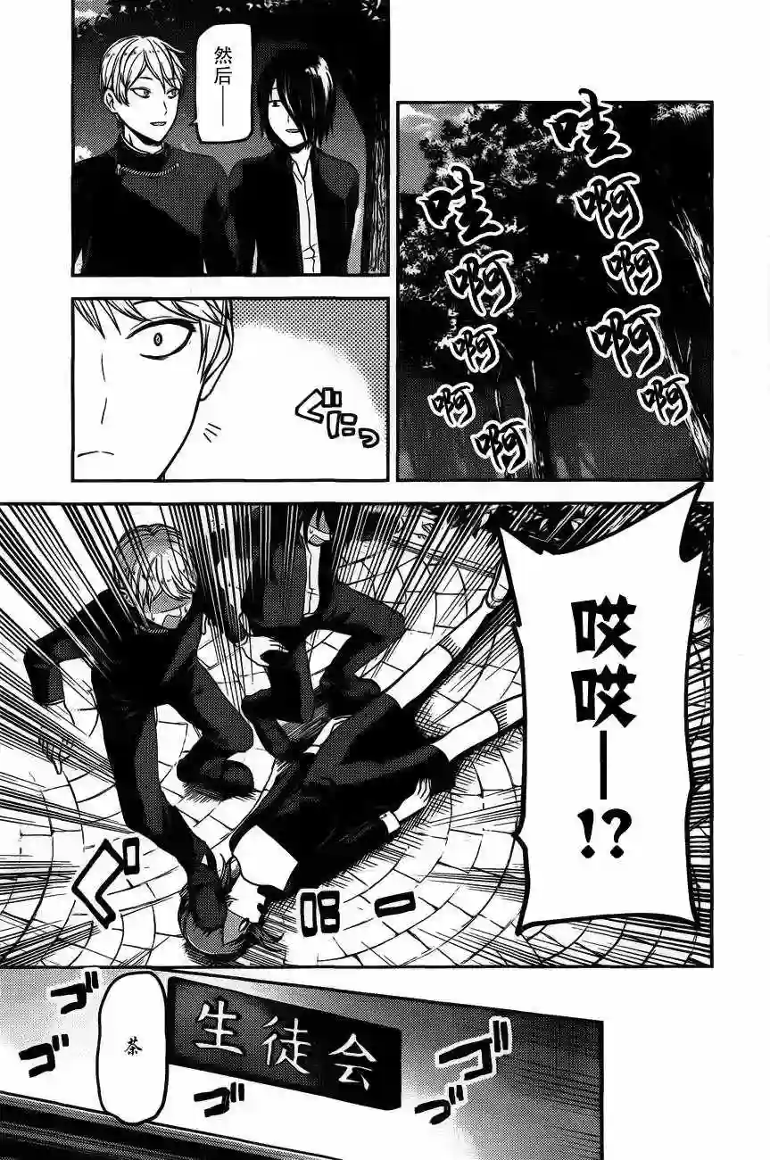 辉夜大小姐想让我告白 ~天才们的恋爱头脑战~周刊版88话