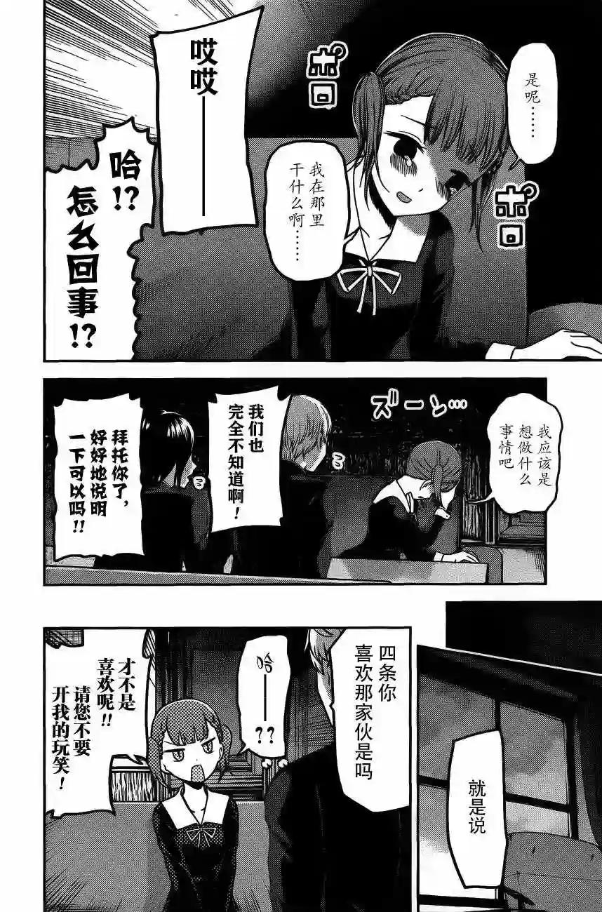 辉夜大小姐想让我告白 ~天才们的恋爱头脑战~周刊版88话