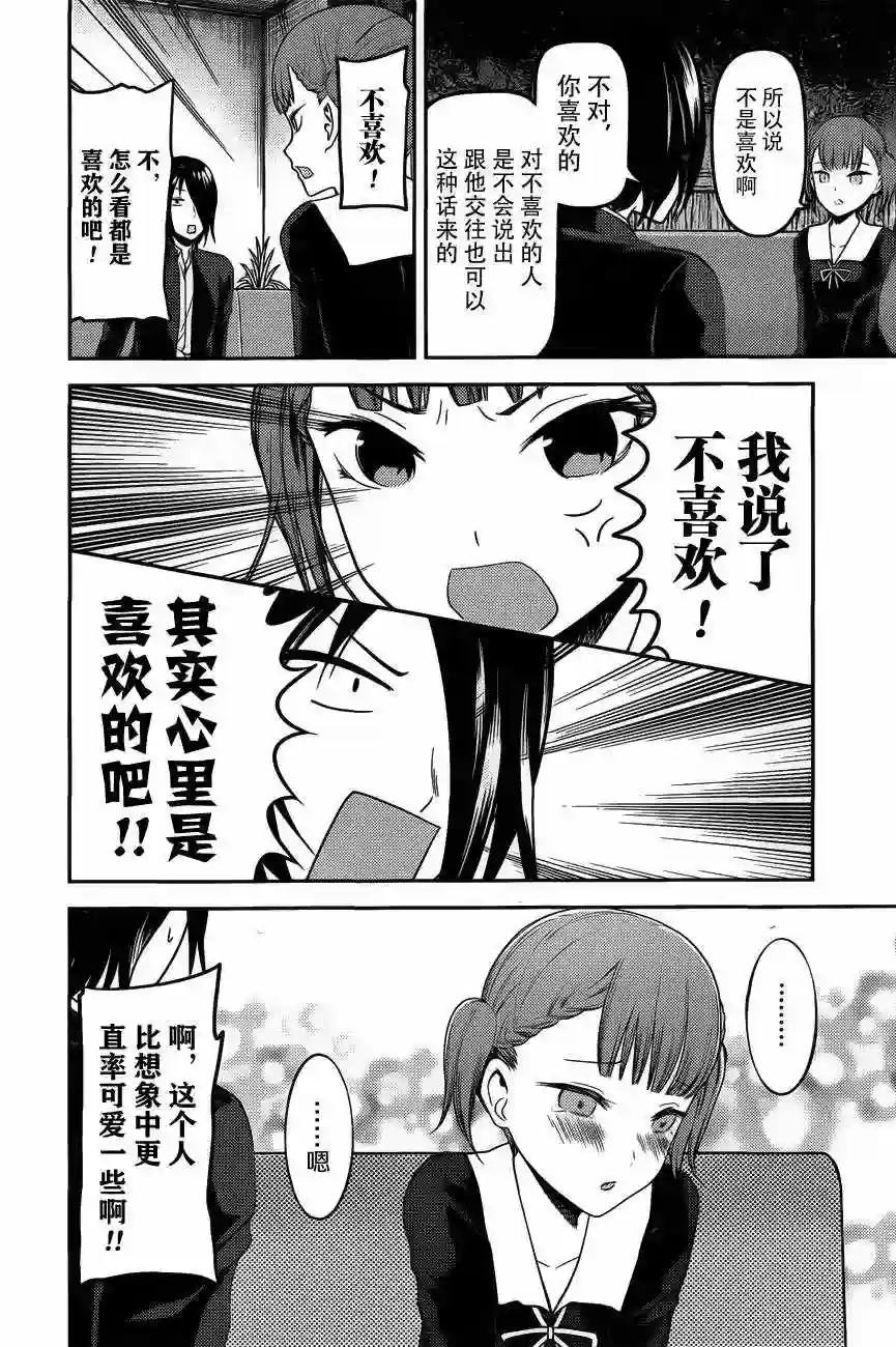 辉夜大小姐想让我告白 ~天才们的恋爱头脑战~周刊版88话