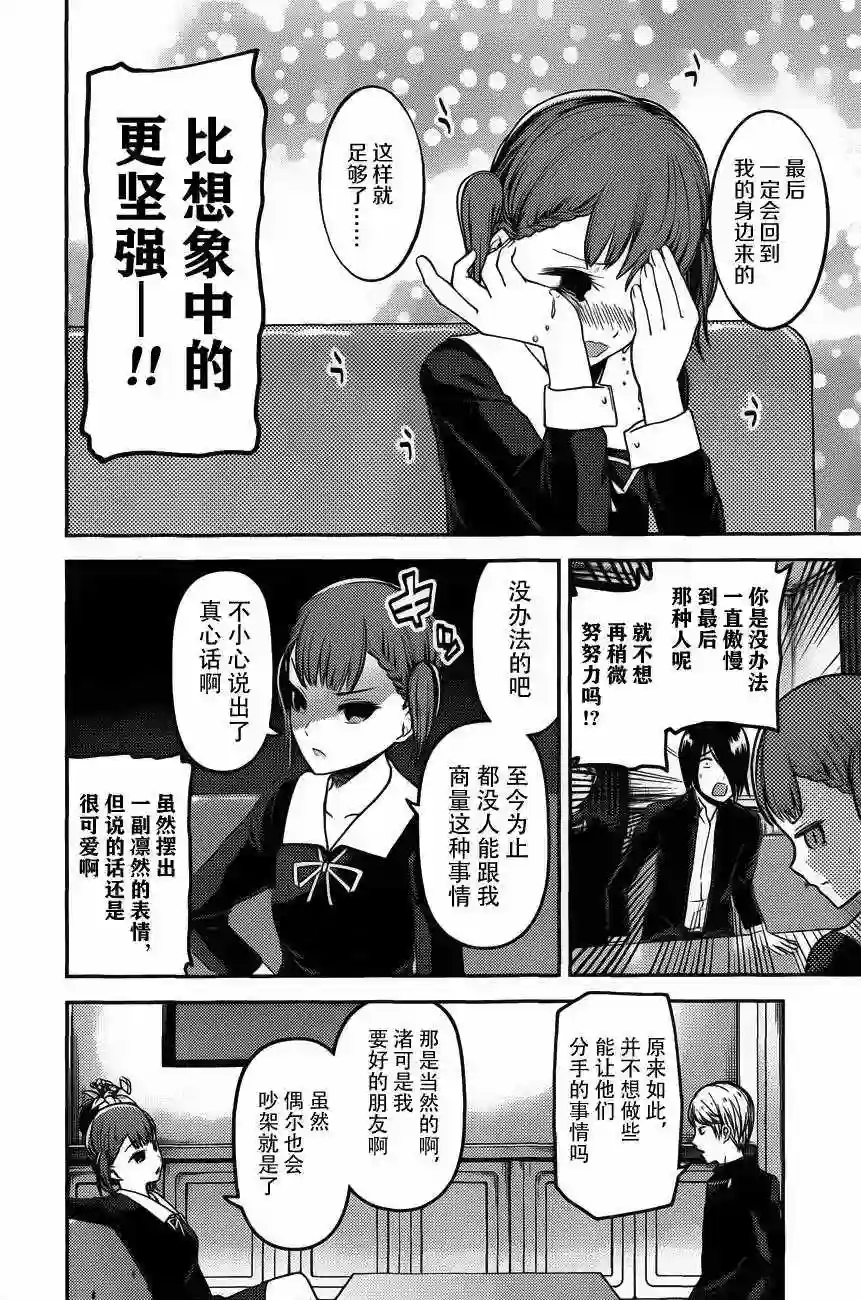 辉夜大小姐想让我告白 ~天才们的恋爱头脑战~周刊版88话