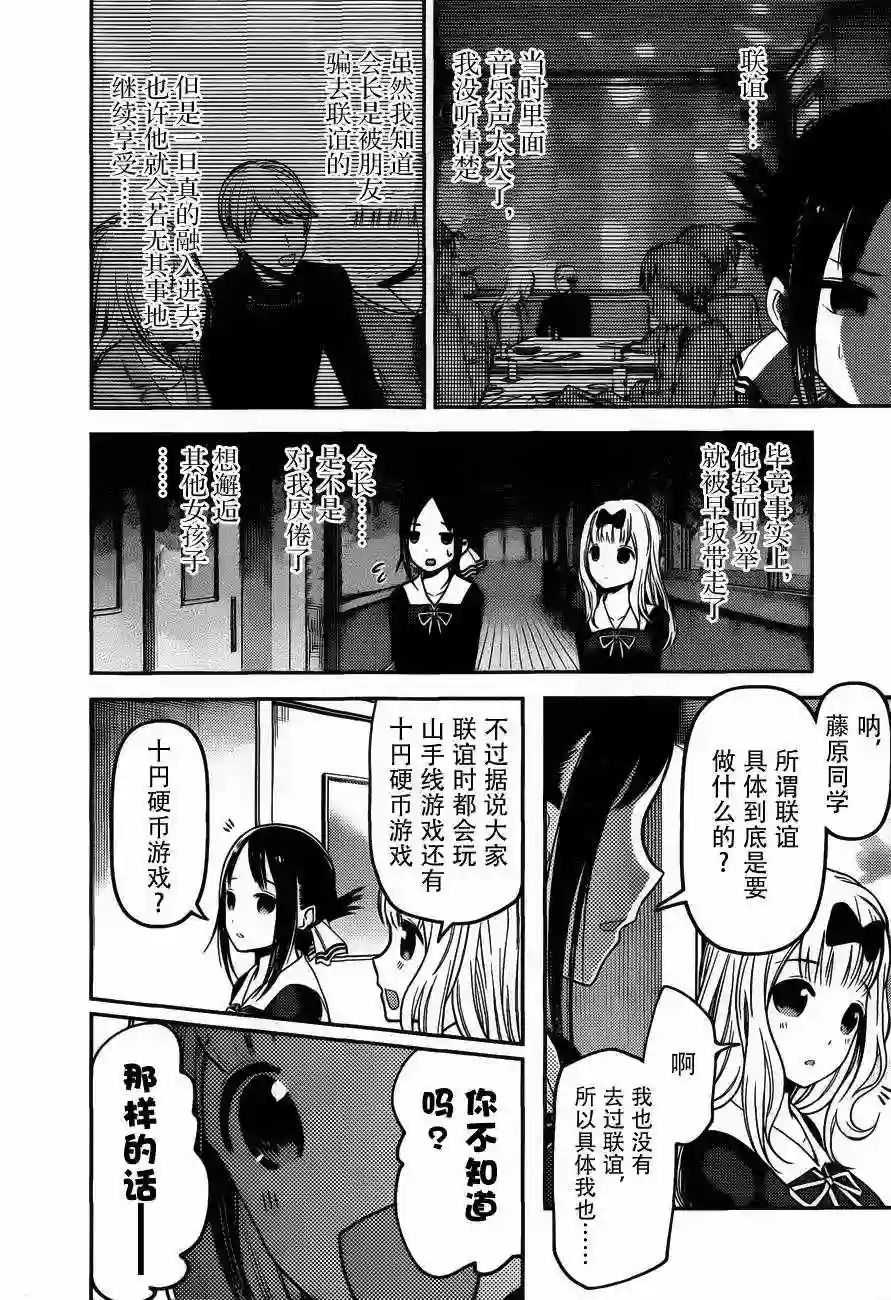 辉夜大小姐想让我告白 ~天才们的恋爱头脑战~周刊版89话