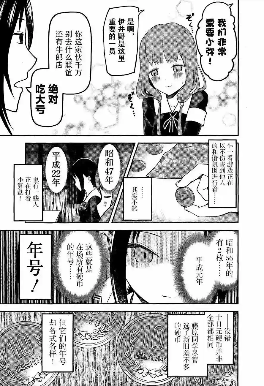 辉夜大小姐想让我告白 ~天才们的恋爱头脑战~周刊版89话