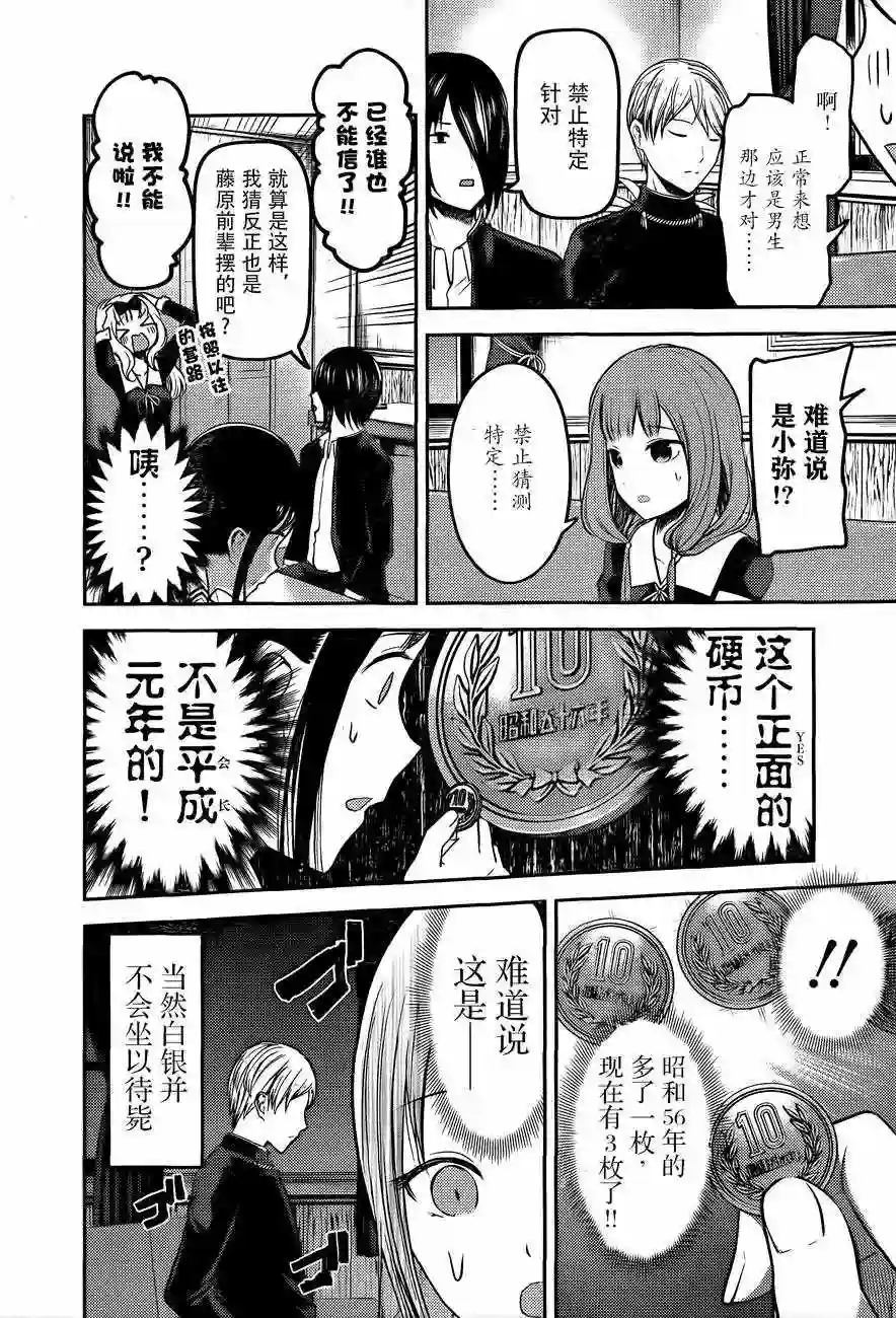 辉夜大小姐想让我告白 ~天才们的恋爱头脑战~周刊版89话