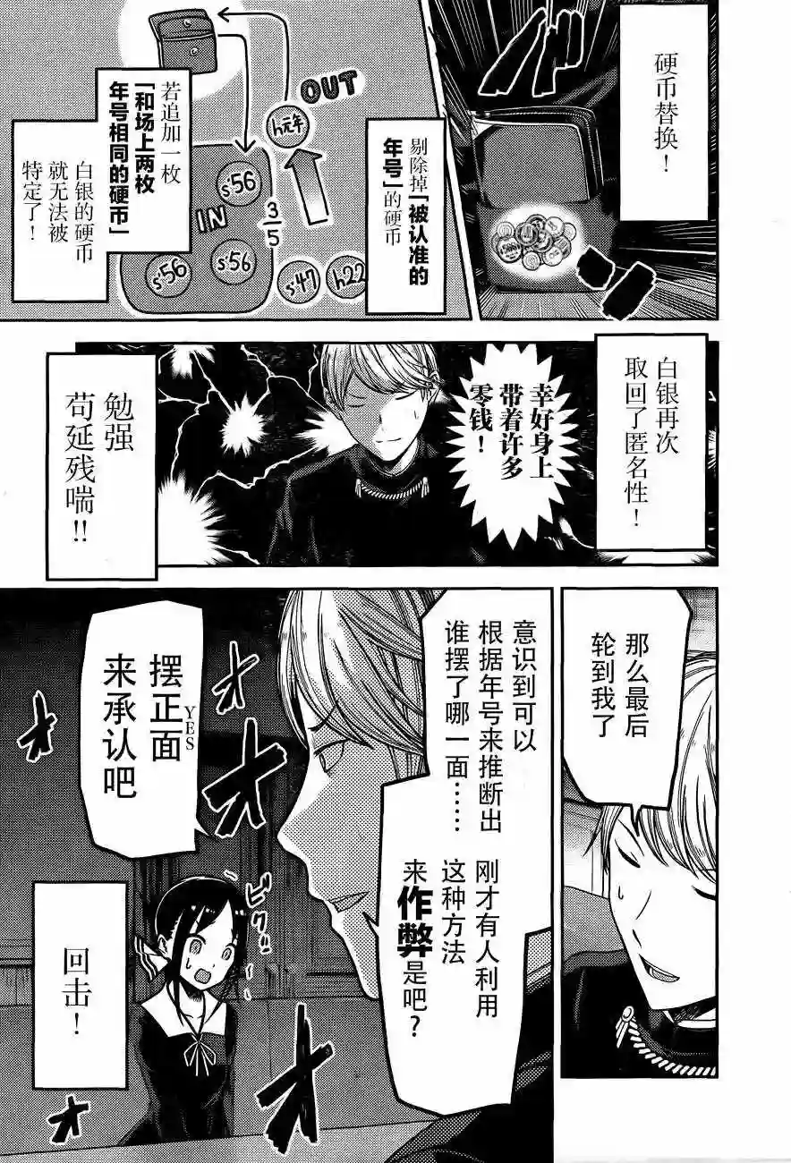 辉夜大小姐想让我告白 ~天才们的恋爱头脑战~周刊版89话