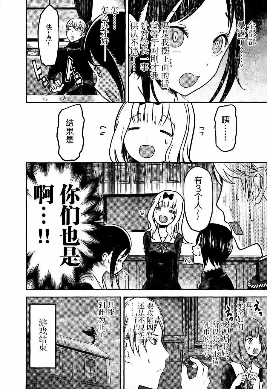 辉夜大小姐想让我告白 ~天才们的恋爱头脑战~周刊版89话