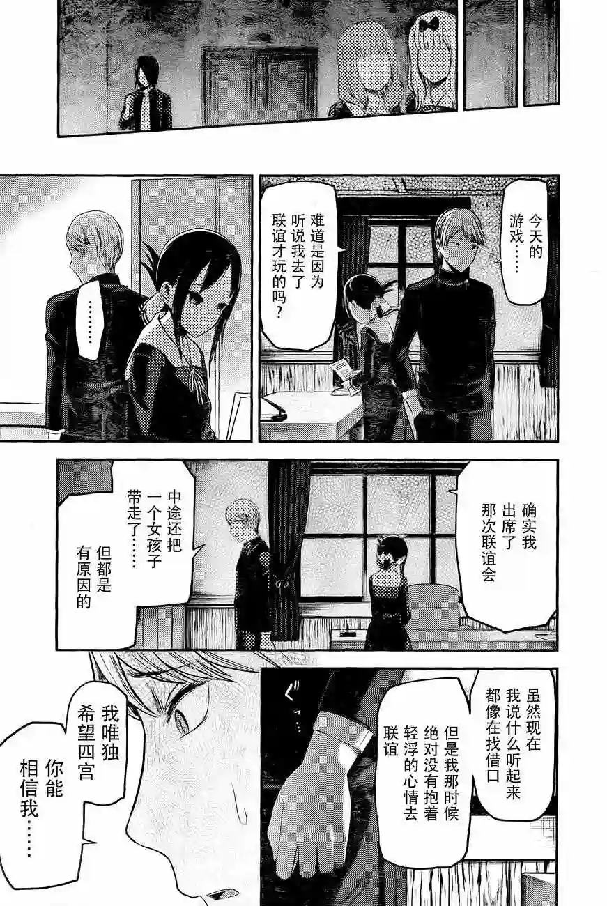 辉夜大小姐想让我告白 ~天才们的恋爱头脑战~周刊版89话