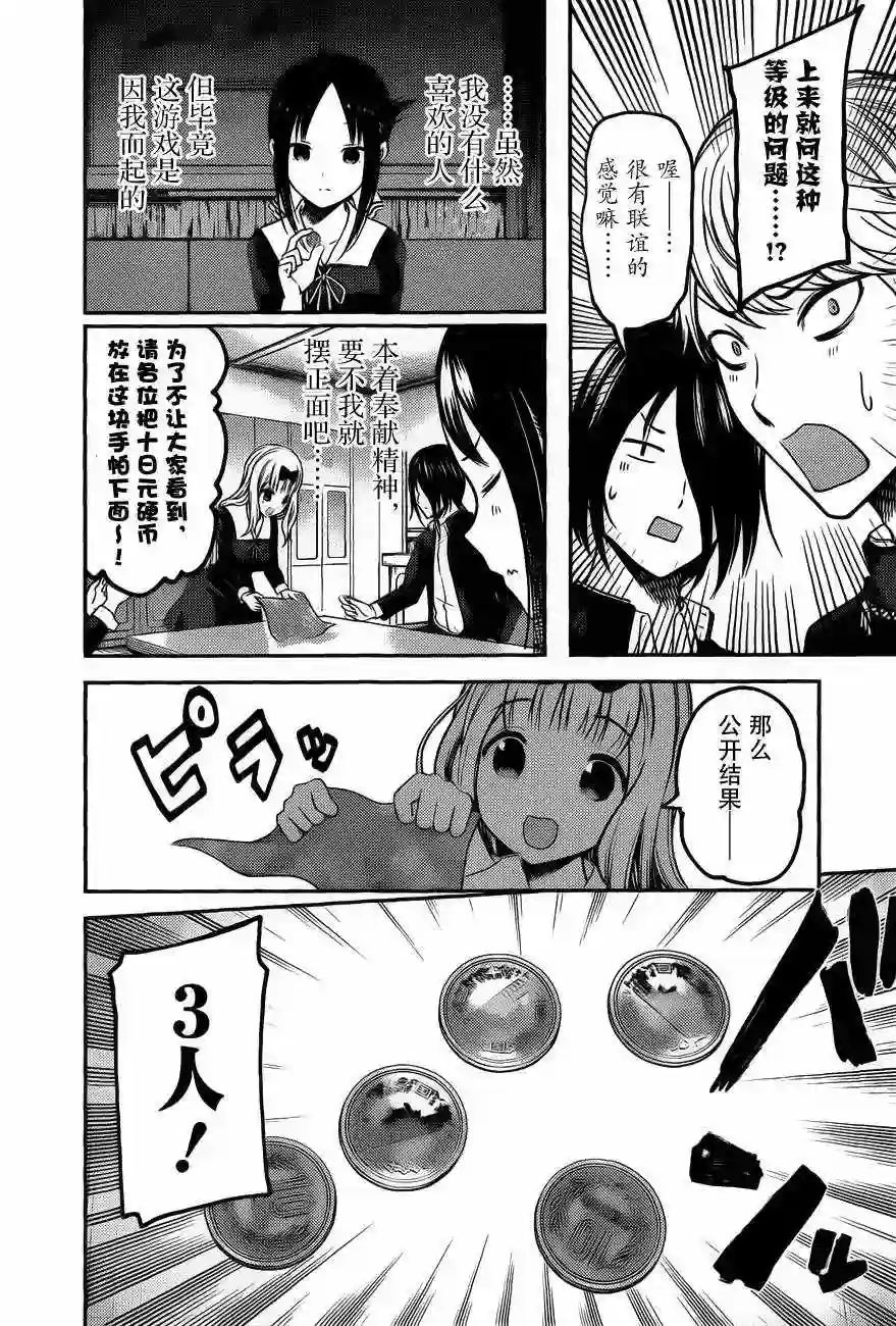 辉夜大小姐想让我告白 ~天才们的恋爱头脑战~周刊版89话