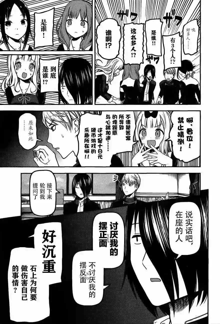 辉夜大小姐想让我告白 ~天才们的恋爱头脑战~周刊版89话