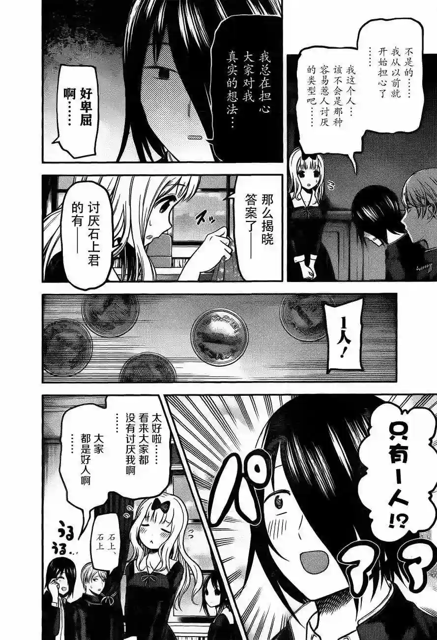 辉夜大小姐想让我告白 ~天才们的恋爱头脑战~周刊版89话