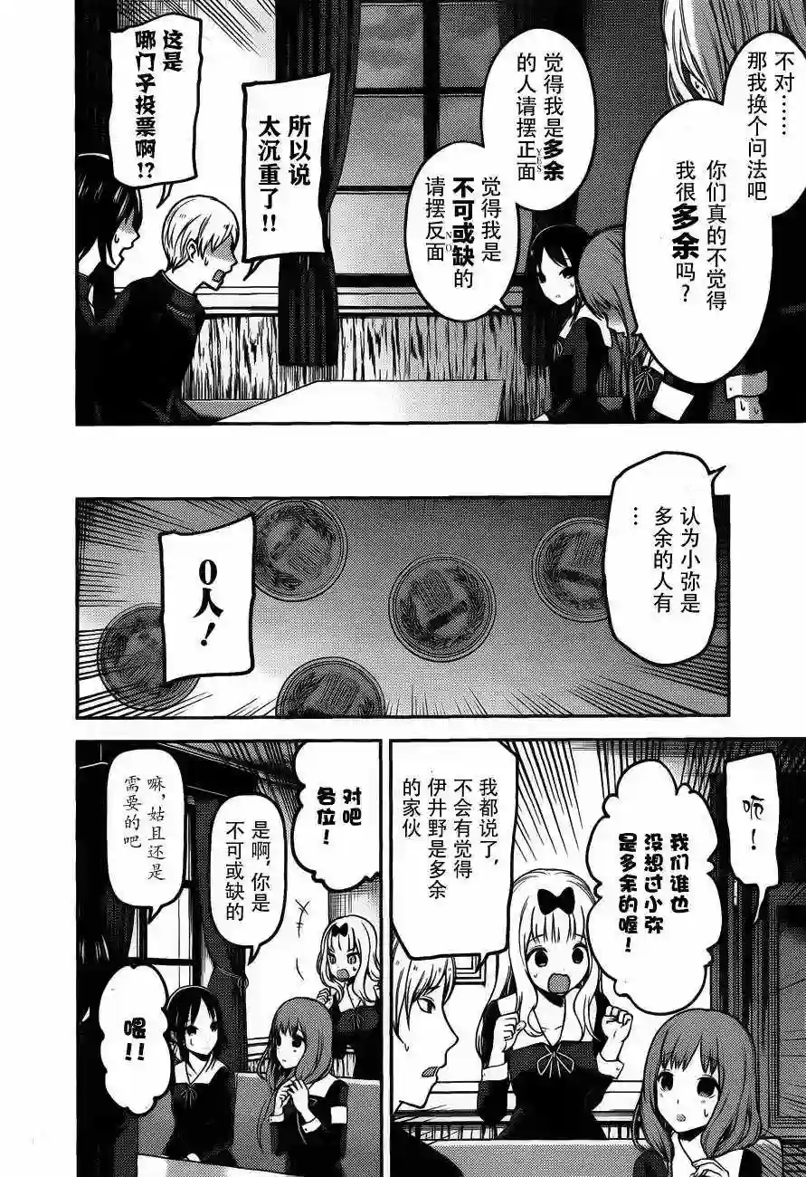 辉夜大小姐想让我告白 ~天才们的恋爱头脑战~周刊版89话