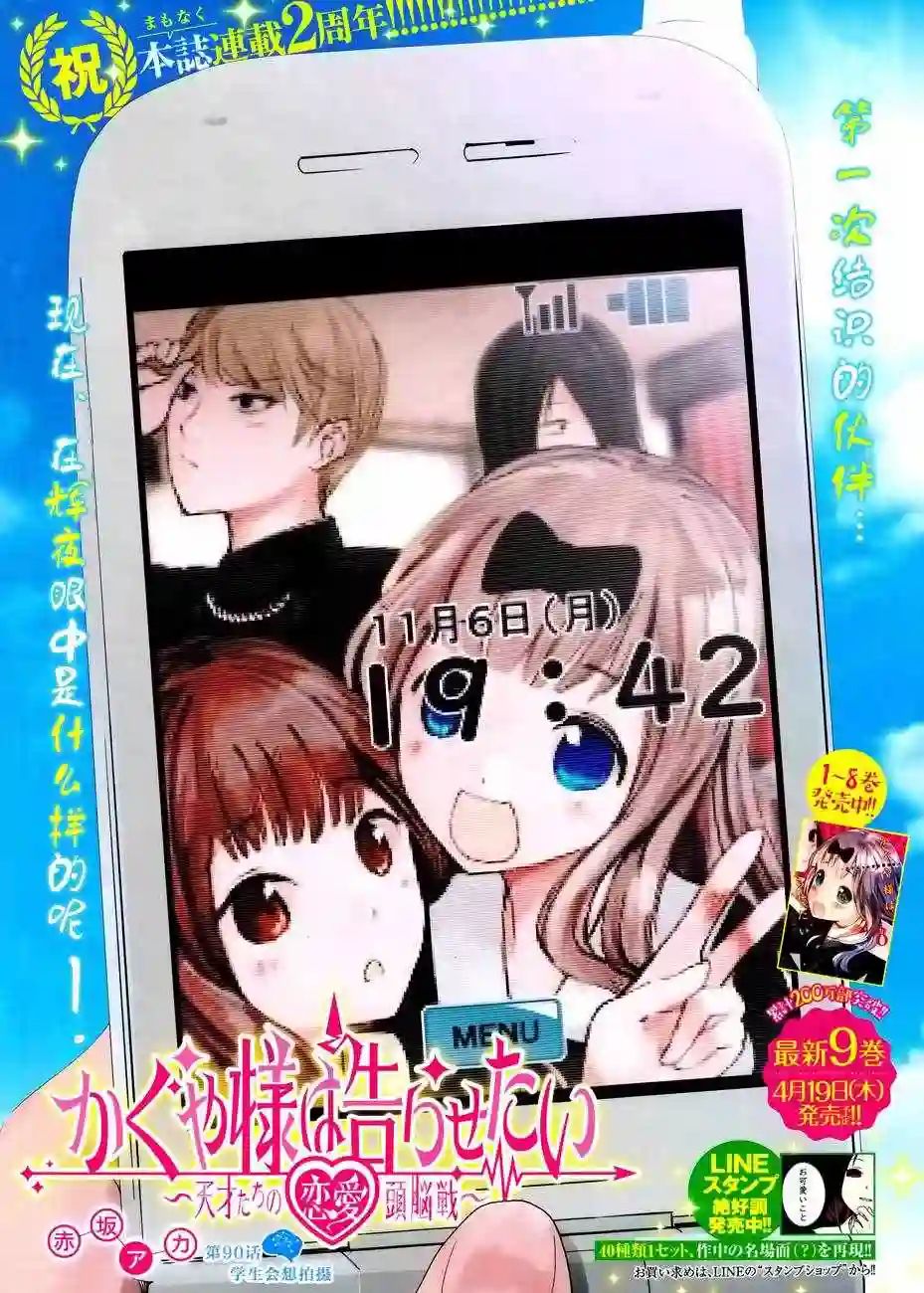 辉夜大小姐想让我告白 ~天才们的恋爱头脑战~周刊版90话