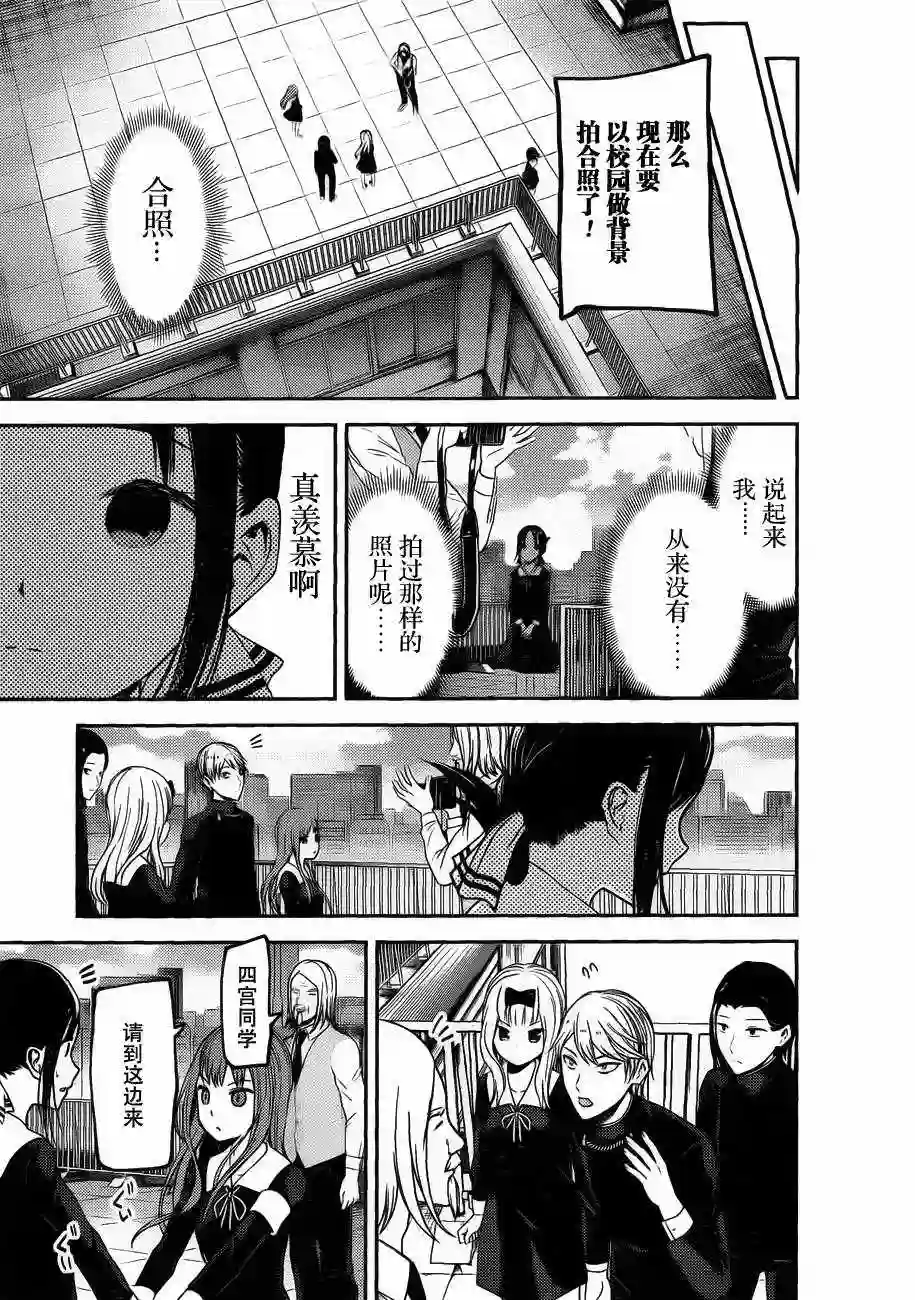 辉夜大小姐想让我告白 ~天才们的恋爱头脑战~周刊版90话