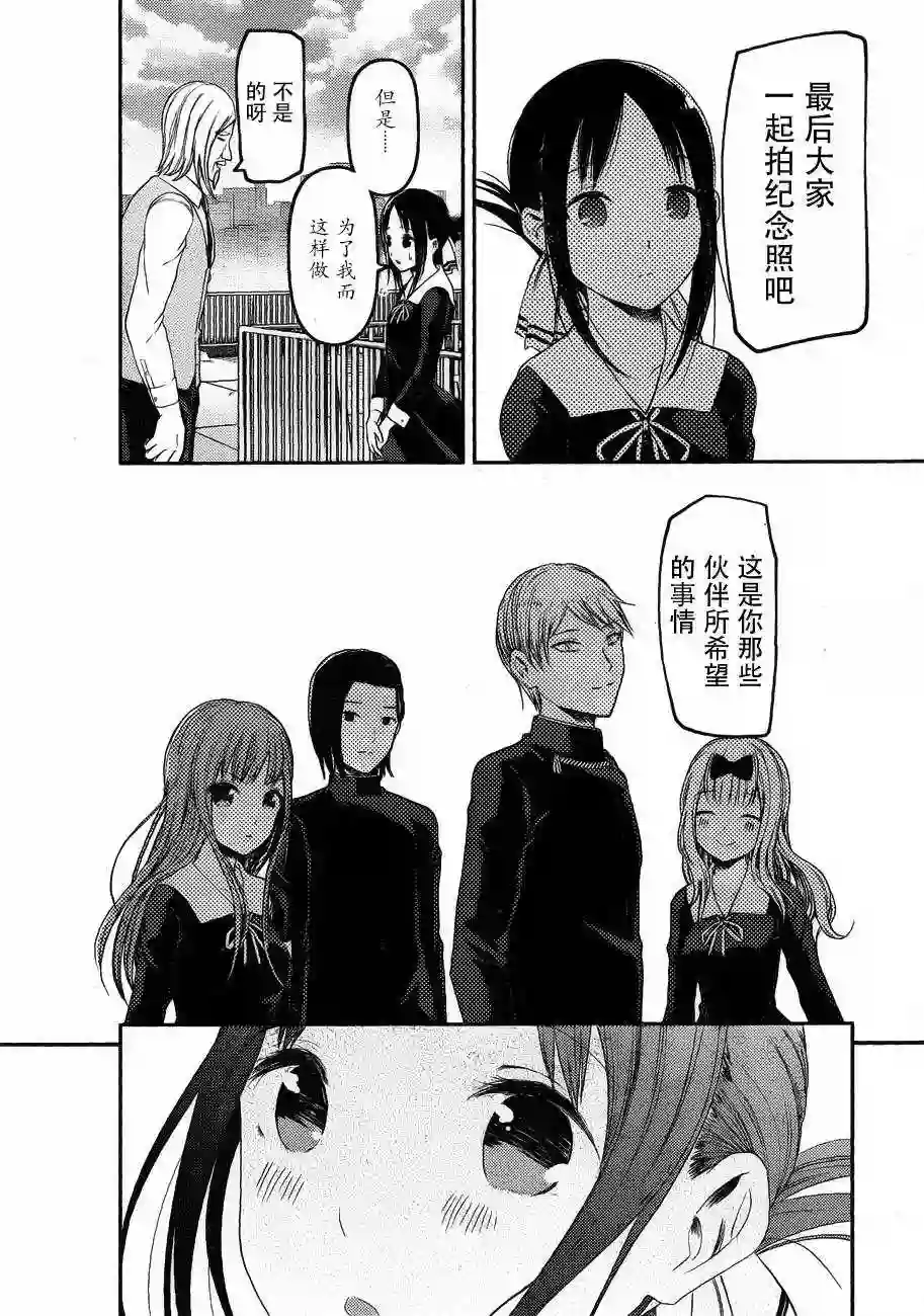 辉夜大小姐想让我告白 ~天才们的恋爱头脑战~周刊版90话