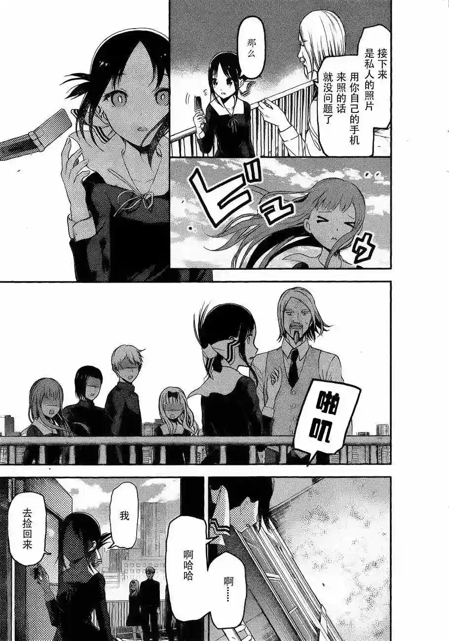 辉夜大小姐想让我告白 ~天才们的恋爱头脑战~周刊版90话