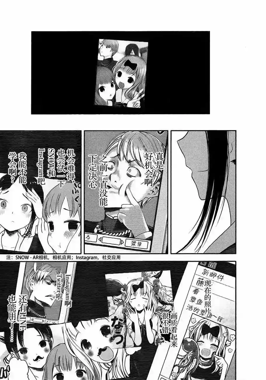 辉夜大小姐想让我告白 ~天才们的恋爱头脑战~周刊版90话