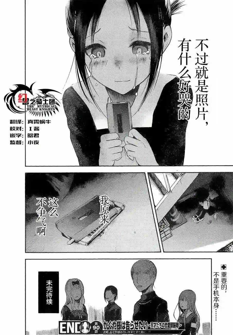 辉夜大小姐想让我告白 ~天才们的恋爱头脑战~周刊版90话