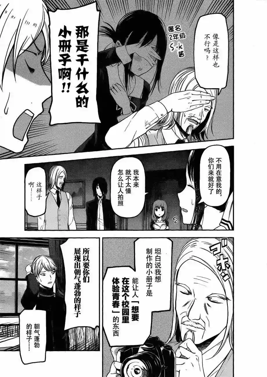 辉夜大小姐想让我告白 ~天才们的恋爱头脑战~周刊版90话