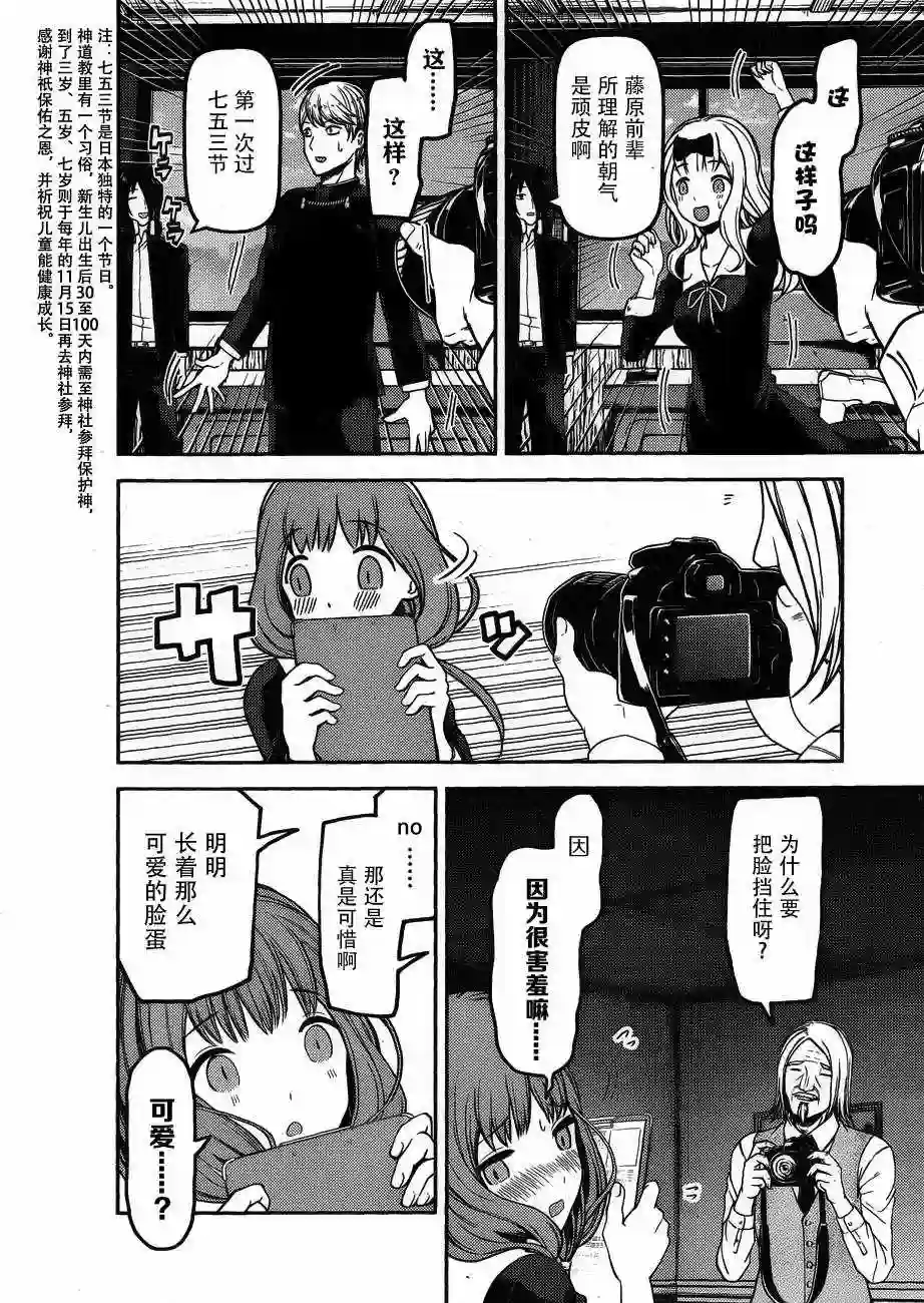 辉夜大小姐想让我告白 ~天才们的恋爱头脑战~周刊版90话