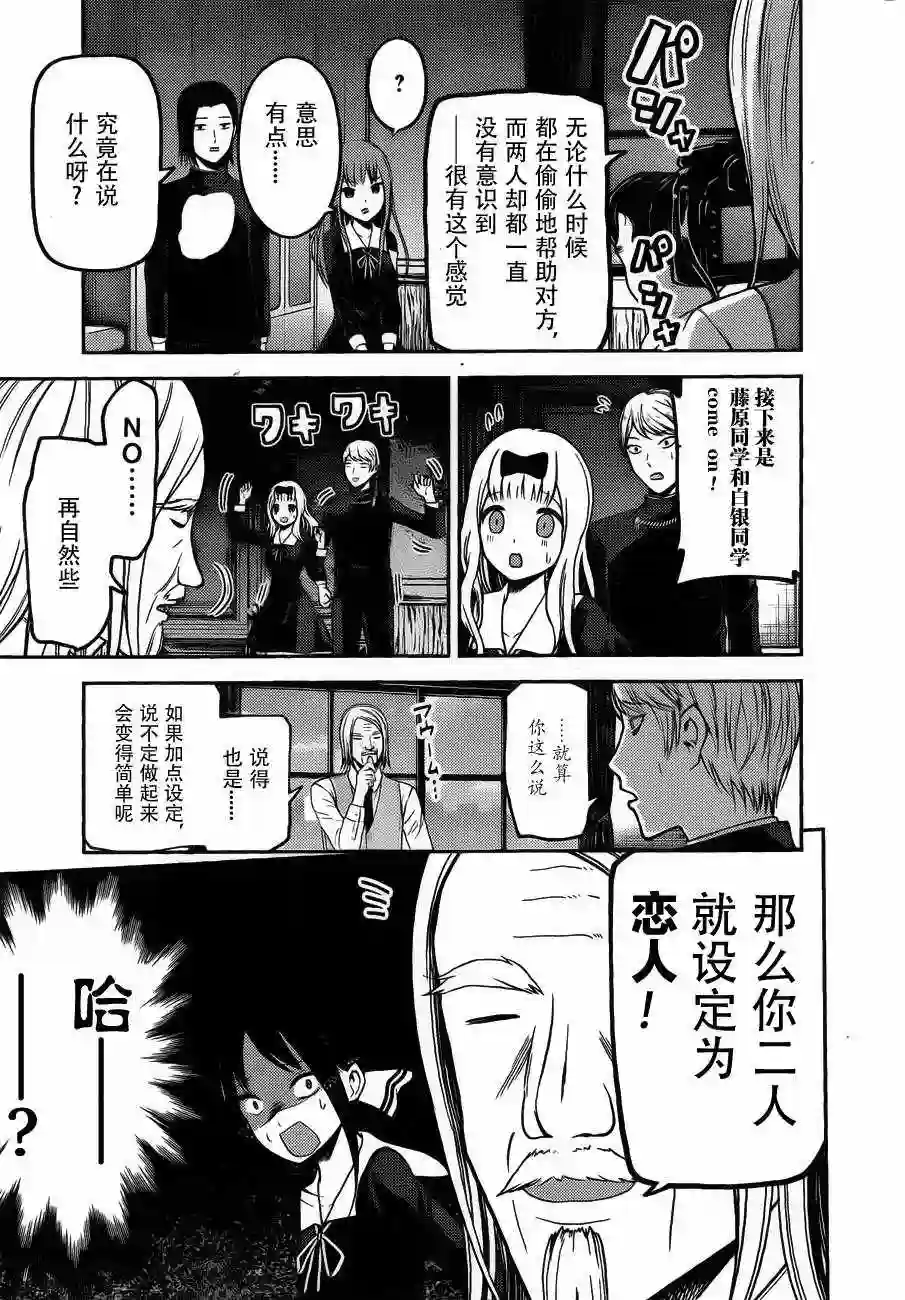 辉夜大小姐想让我告白 ~天才们的恋爱头脑战~周刊版90话