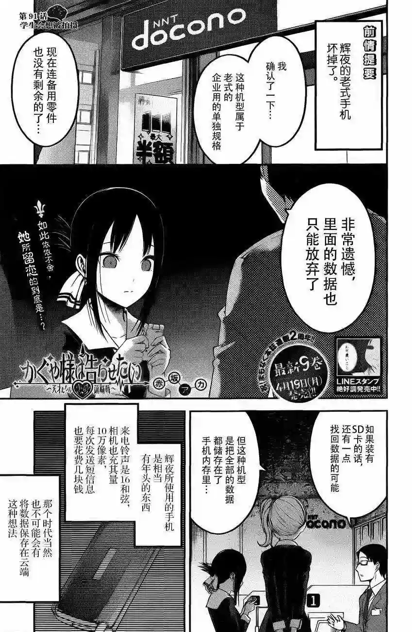 辉夜大小姐想让我告白 ~天才们的恋爱头脑战~周刊版91话