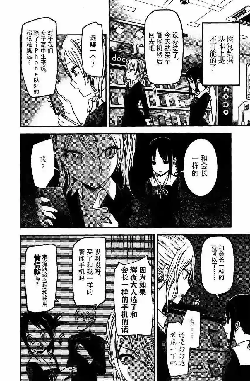 辉夜大小姐想让我告白 ~天才们的恋爱头脑战~周刊版91话