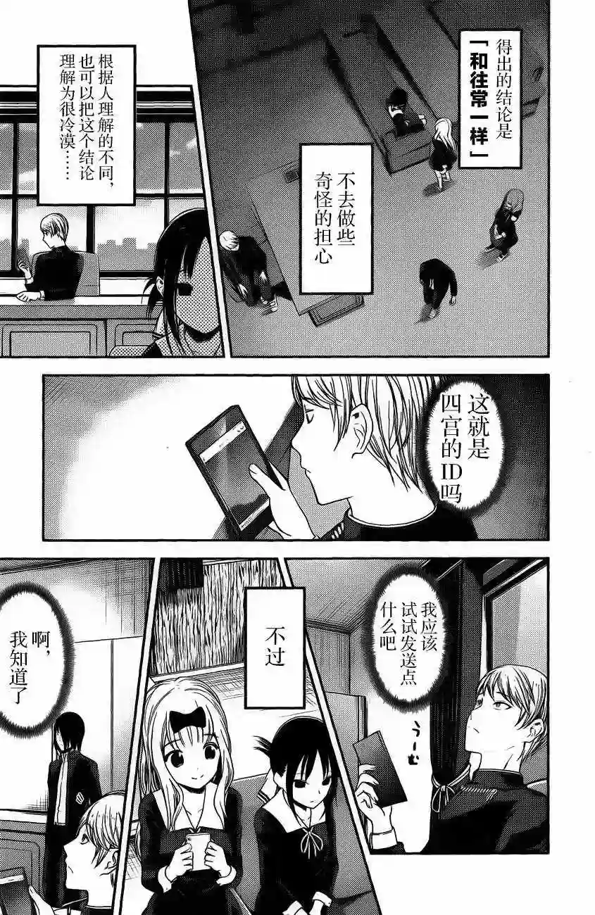 辉夜大小姐想让我告白 ~天才们的恋爱头脑战~周刊版91话