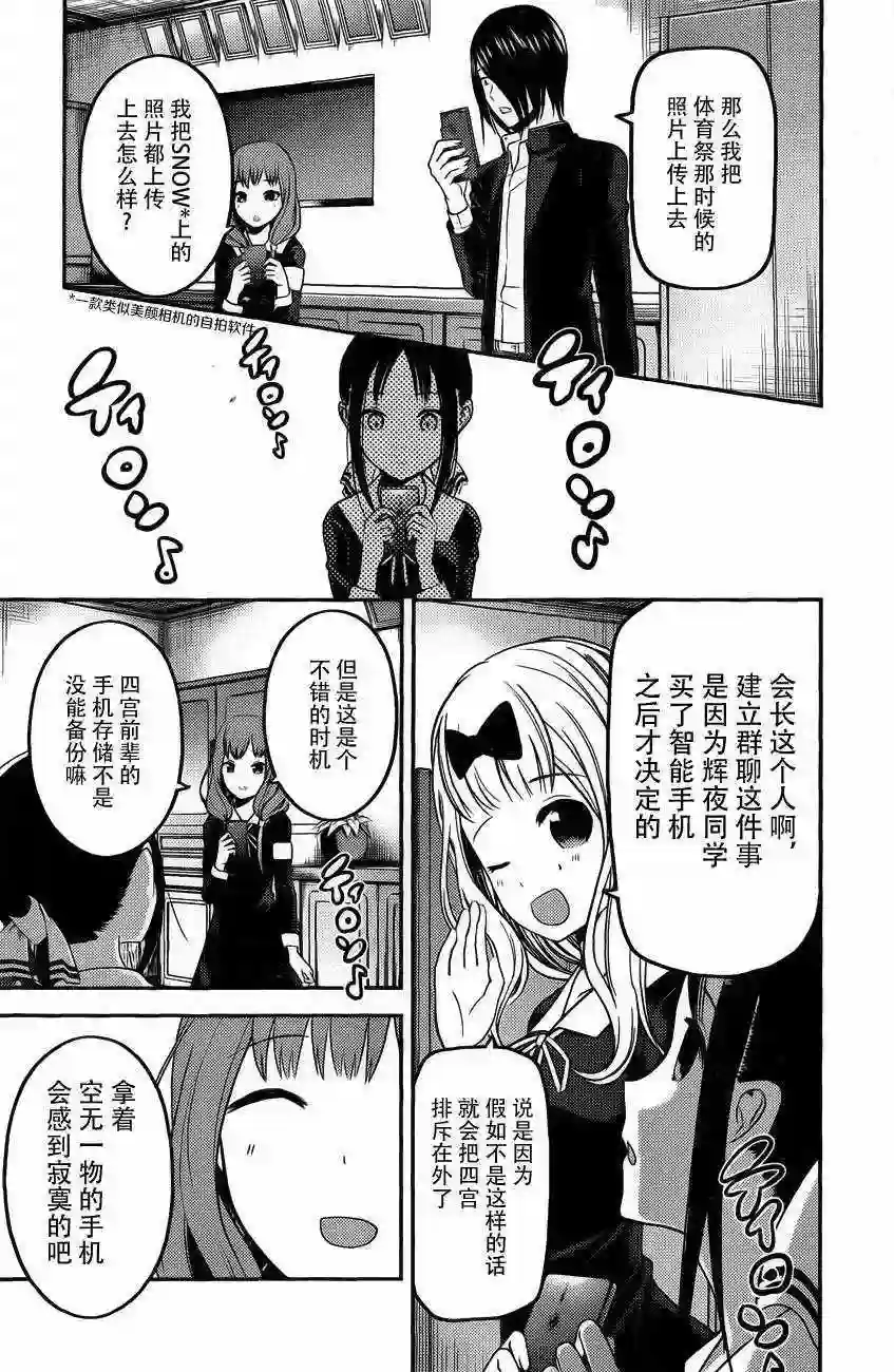 辉夜大小姐想让我告白 ~天才们的恋爱头脑战~周刊版91话