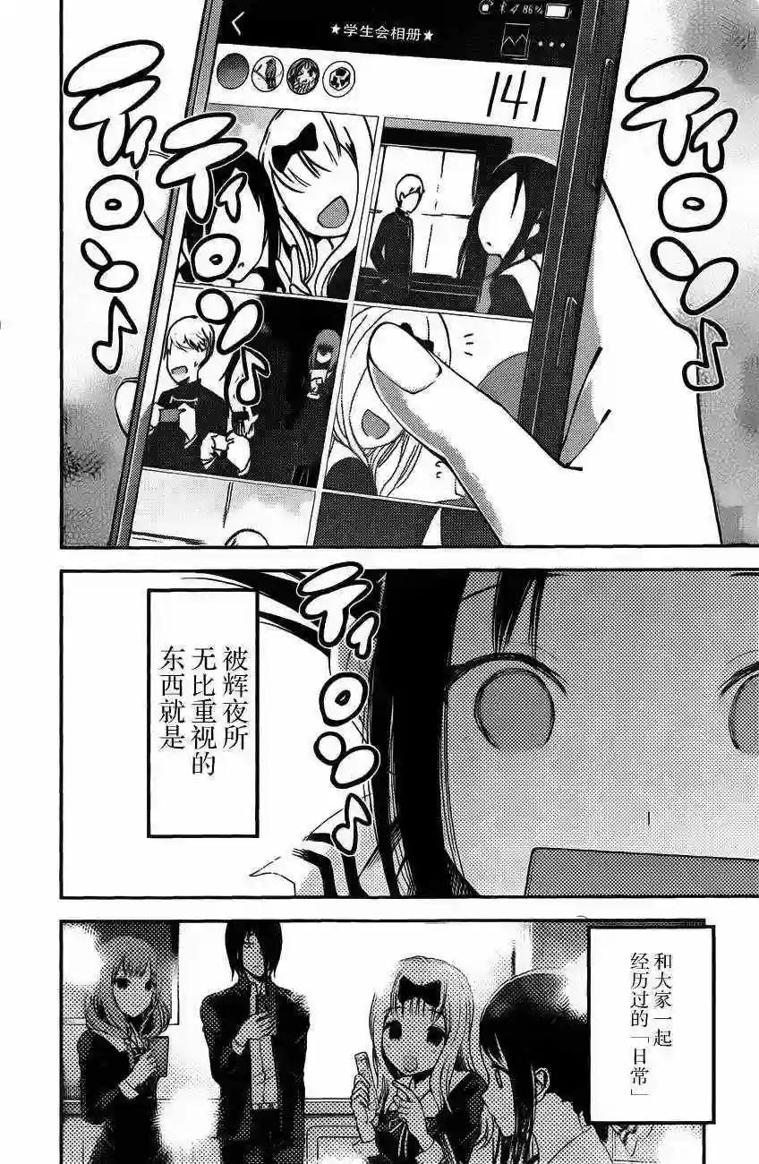 辉夜大小姐想让我告白 ~天才们的恋爱头脑战~周刊版91话