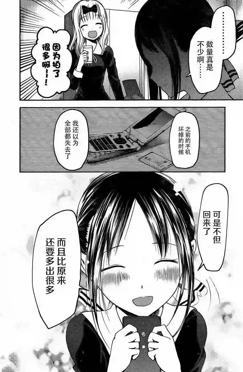 辉夜大小姐想让我告白 ~天才们的恋爱头脑战~周刊版91话