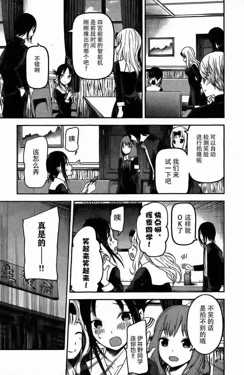 辉夜大小姐想让我告白 ~天才们的恋爱头脑战~周刊版91话