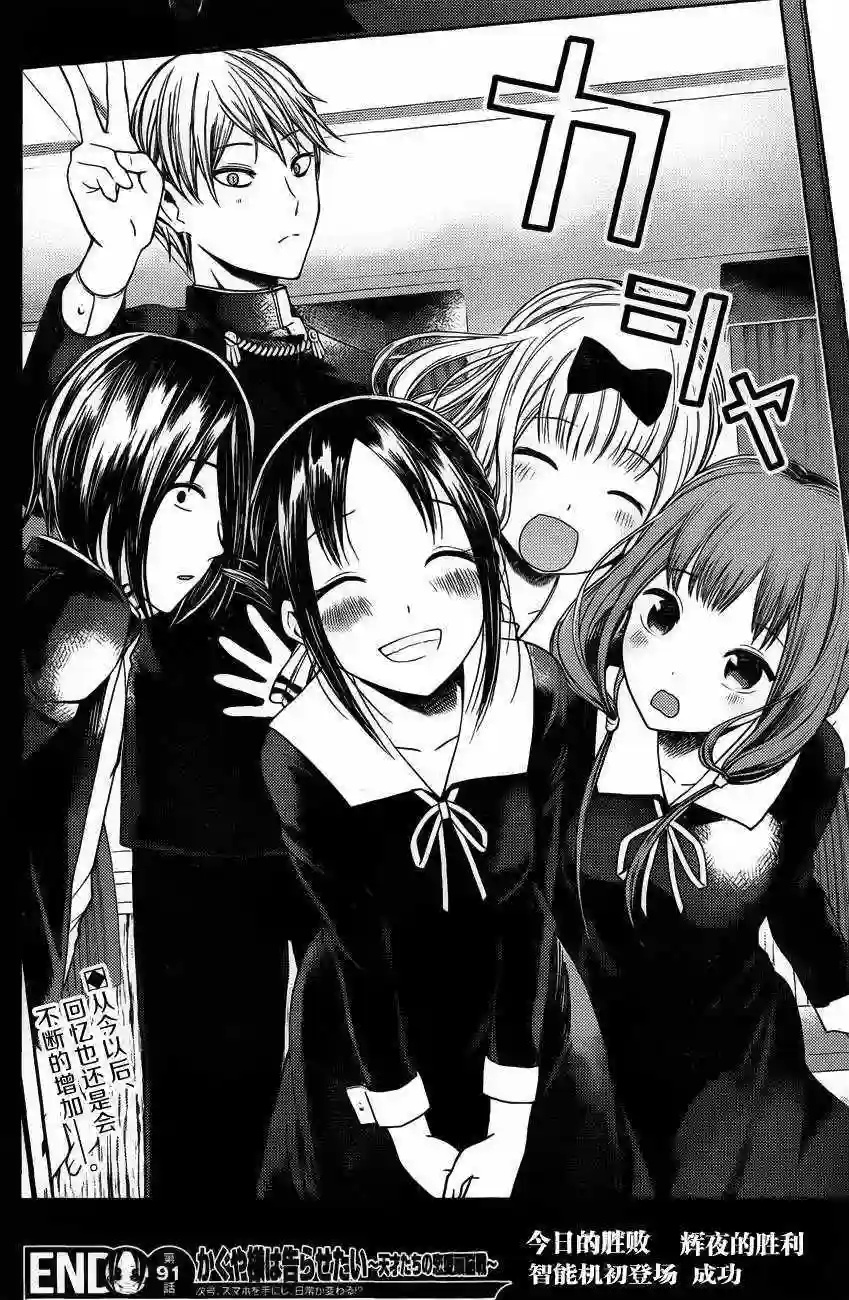 辉夜大小姐想让我告白 ~天才们的恋爱头脑战~周刊版91话