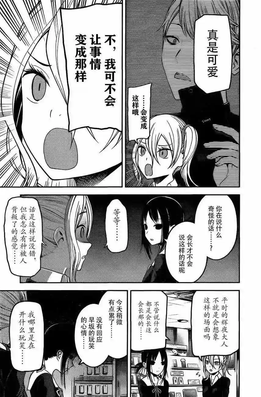 辉夜大小姐想让我告白 ~天才们的恋爱头脑战~周刊版91话