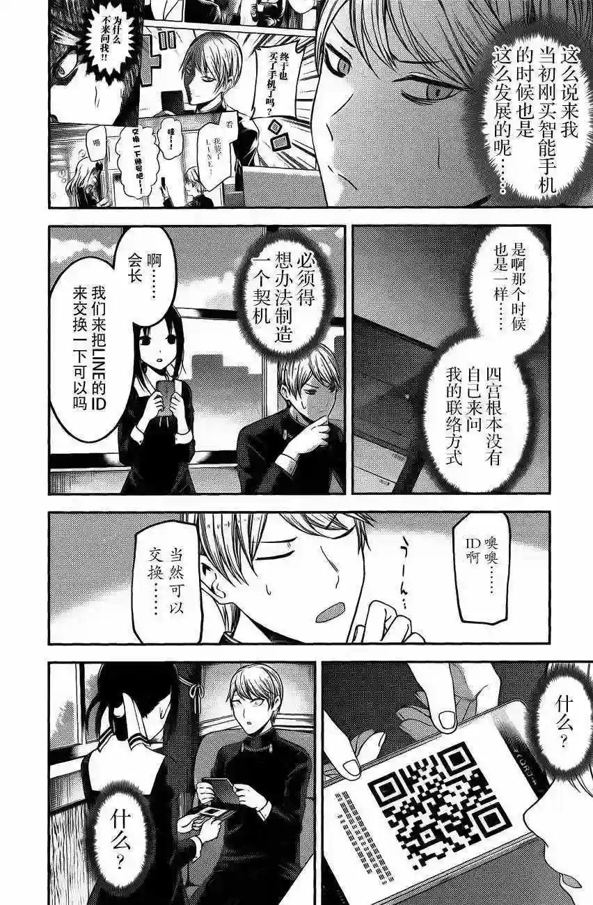 辉夜大小姐想让我告白 ~天才们的恋爱头脑战~周刊版91话