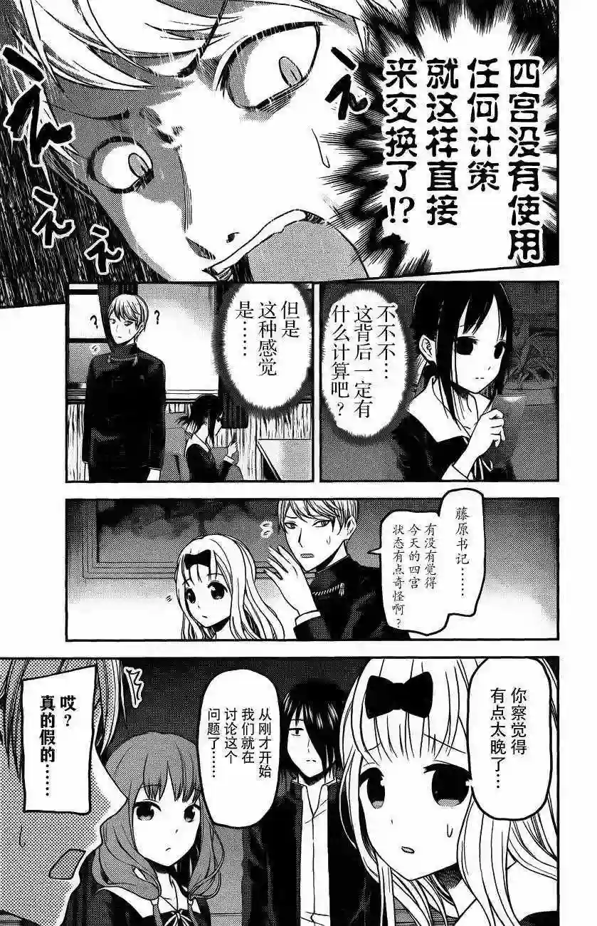 辉夜大小姐想让我告白 ~天才们的恋爱头脑战~周刊版91话