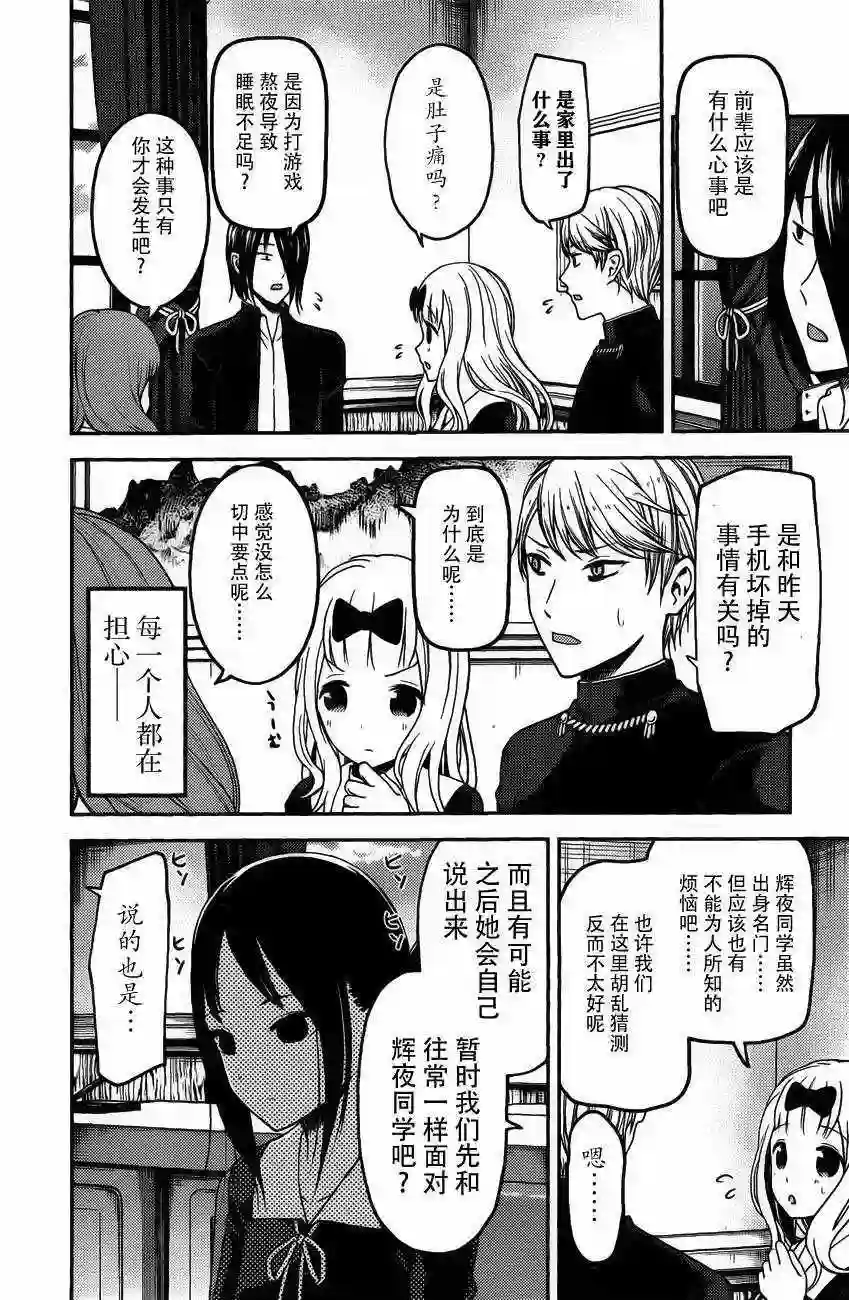 辉夜大小姐想让我告白 ~天才们的恋爱头脑战~周刊版91话