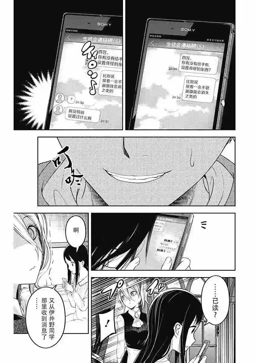 辉夜大小姐想让我告白 ~天才们的恋爱头脑战~周刊版92话