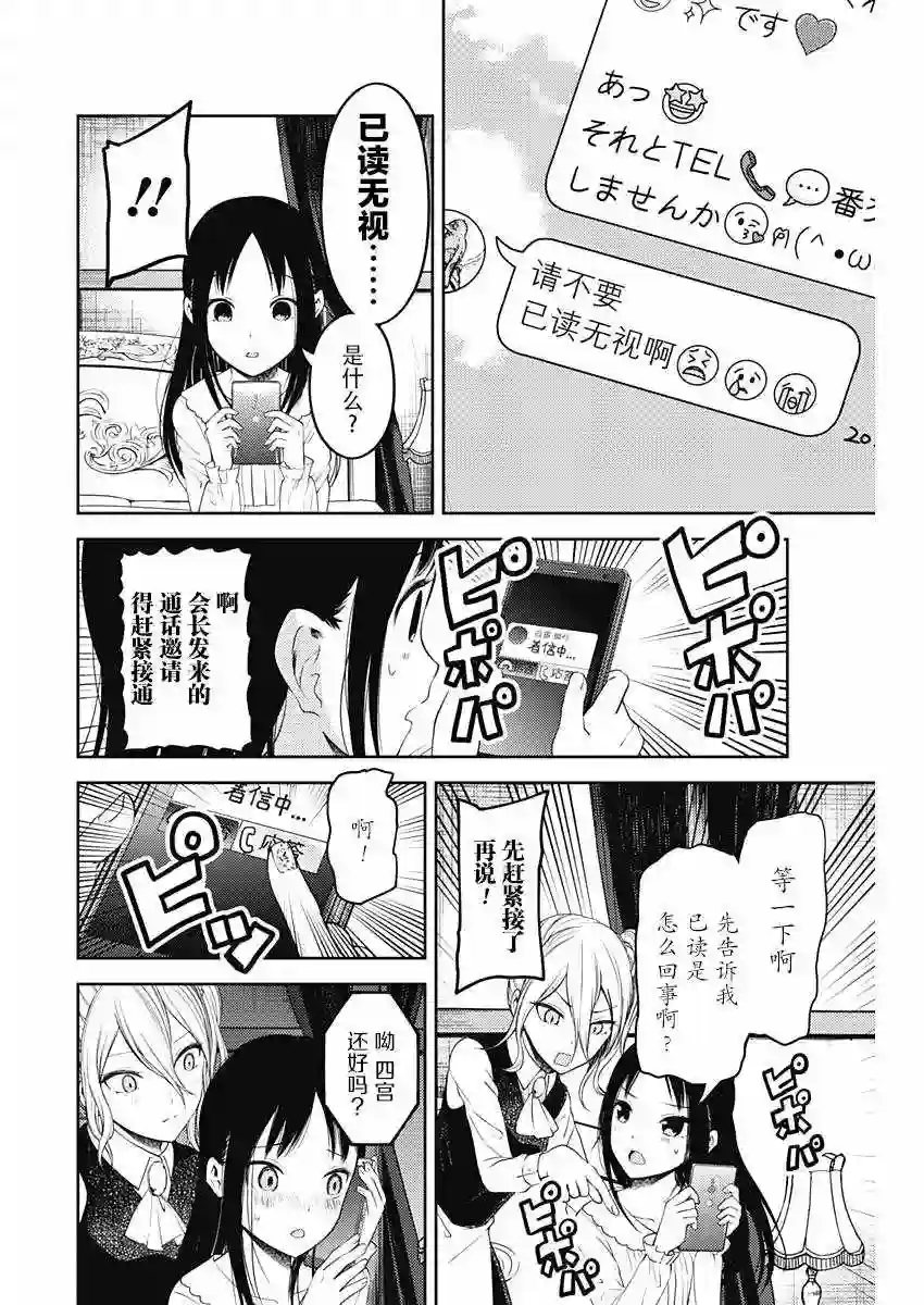 辉夜大小姐想让我告白 ~天才们的恋爱头脑战~周刊版92话