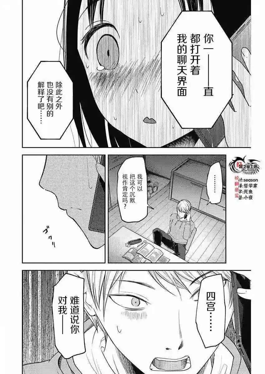 辉夜大小姐想让我告白 ~天才们的恋爱头脑战~周刊版92话