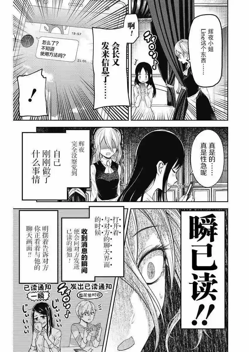 辉夜大小姐想让我告白 ~天才们的恋爱头脑战~周刊版92话