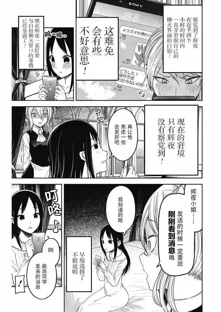 辉夜大小姐想让我告白 ~天才们的恋爱头脑战~周刊版92话