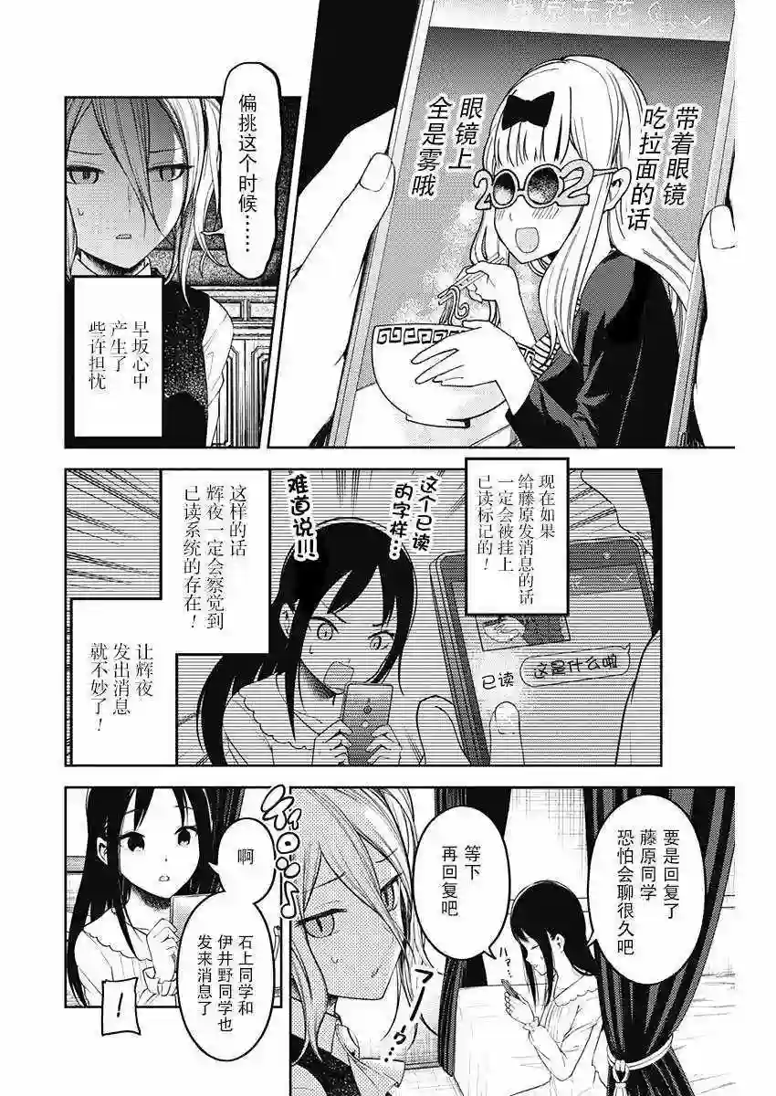 辉夜大小姐想让我告白 ~天才们的恋爱头脑战~周刊版92话