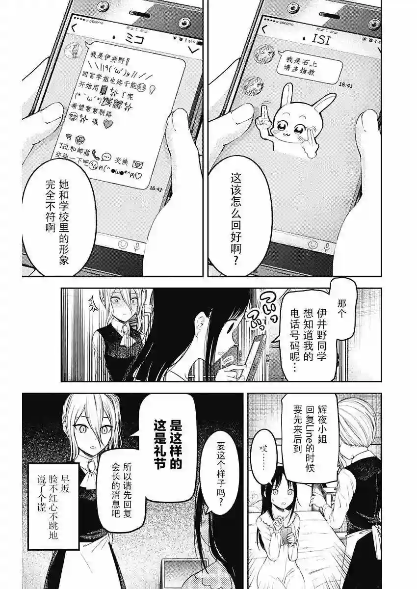 辉夜大小姐想让我告白 ~天才们的恋爱头脑战~周刊版92话