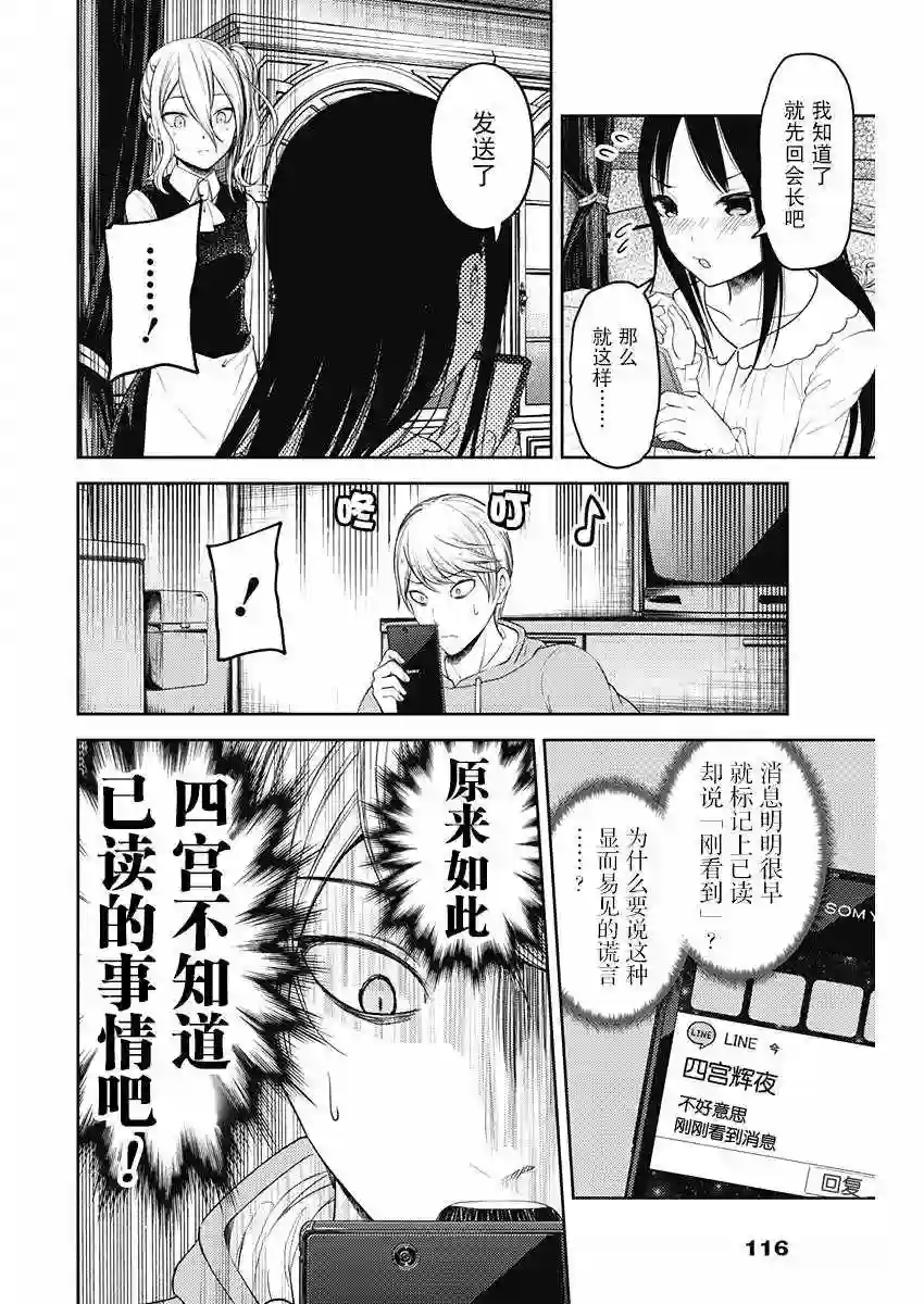 辉夜大小姐想让我告白 ~天才们的恋爱头脑战~周刊版92话