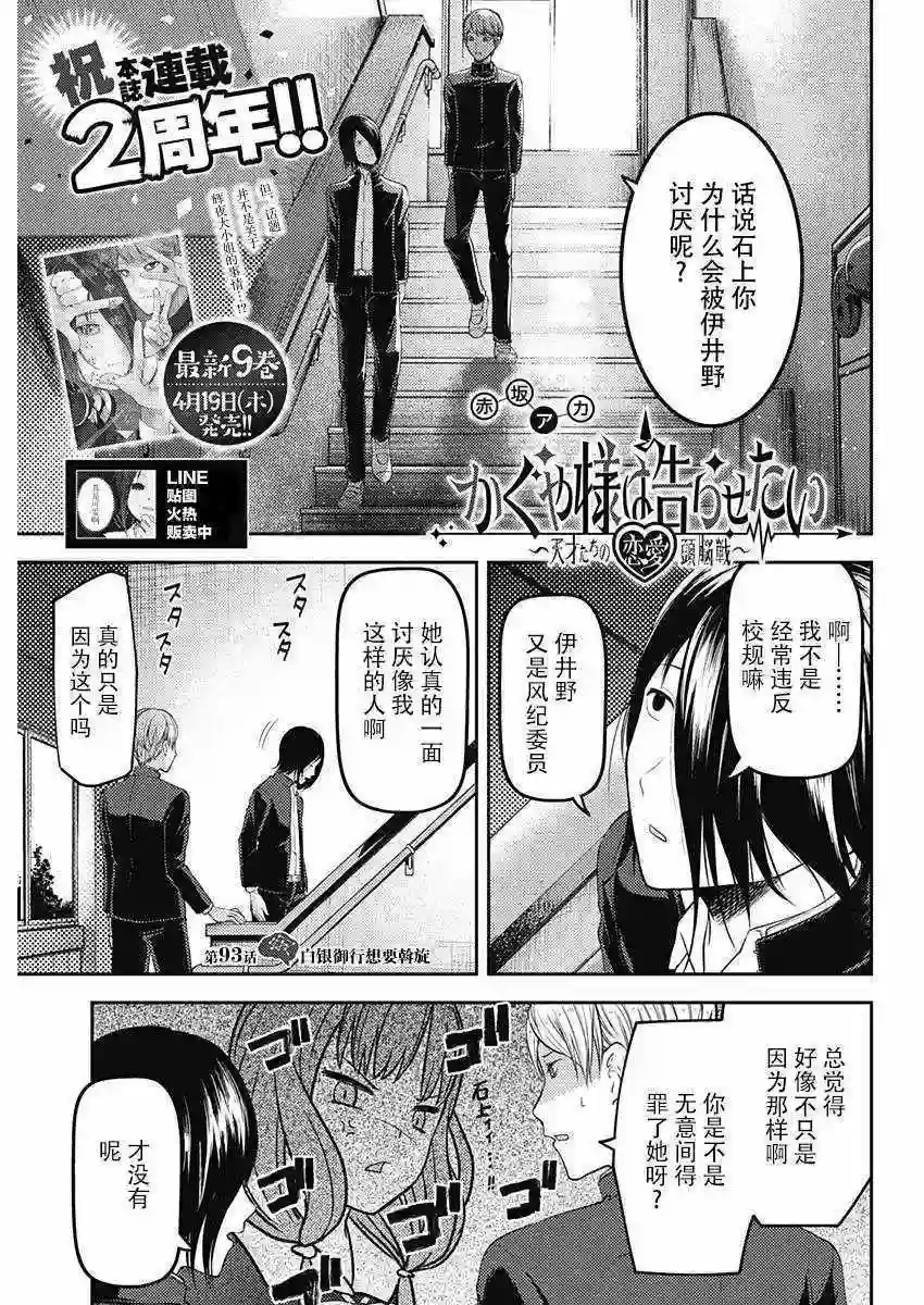 辉夜大小姐想让我告白 ~天才们的恋爱头脑战~周刊版93话