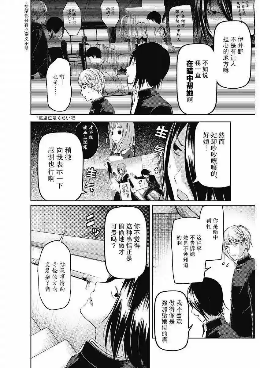 辉夜大小姐想让我告白 ~天才们的恋爱头脑战~周刊版93话